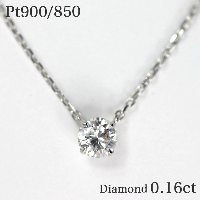 【My First Diamond】Pt900/850 0.16ct ４本爪 ネックレス